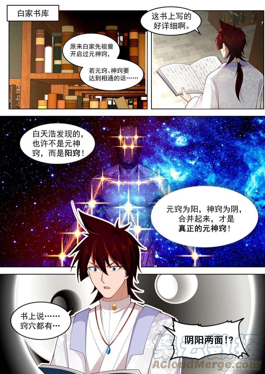 万族之劫人境之乱篇-一代府长的神文战技