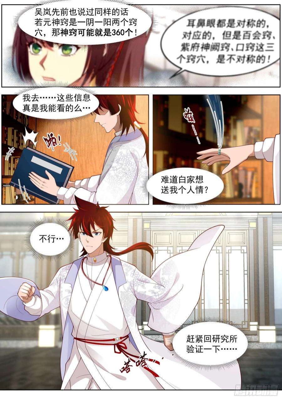 万族之劫人境之乱篇-一代府长的神文战技