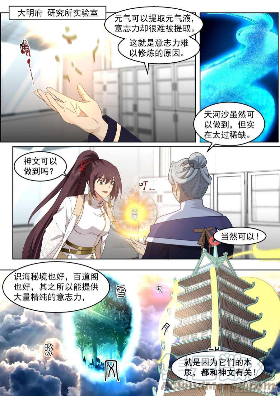 万族之劫人境之乱篇-一代府长的神文战技