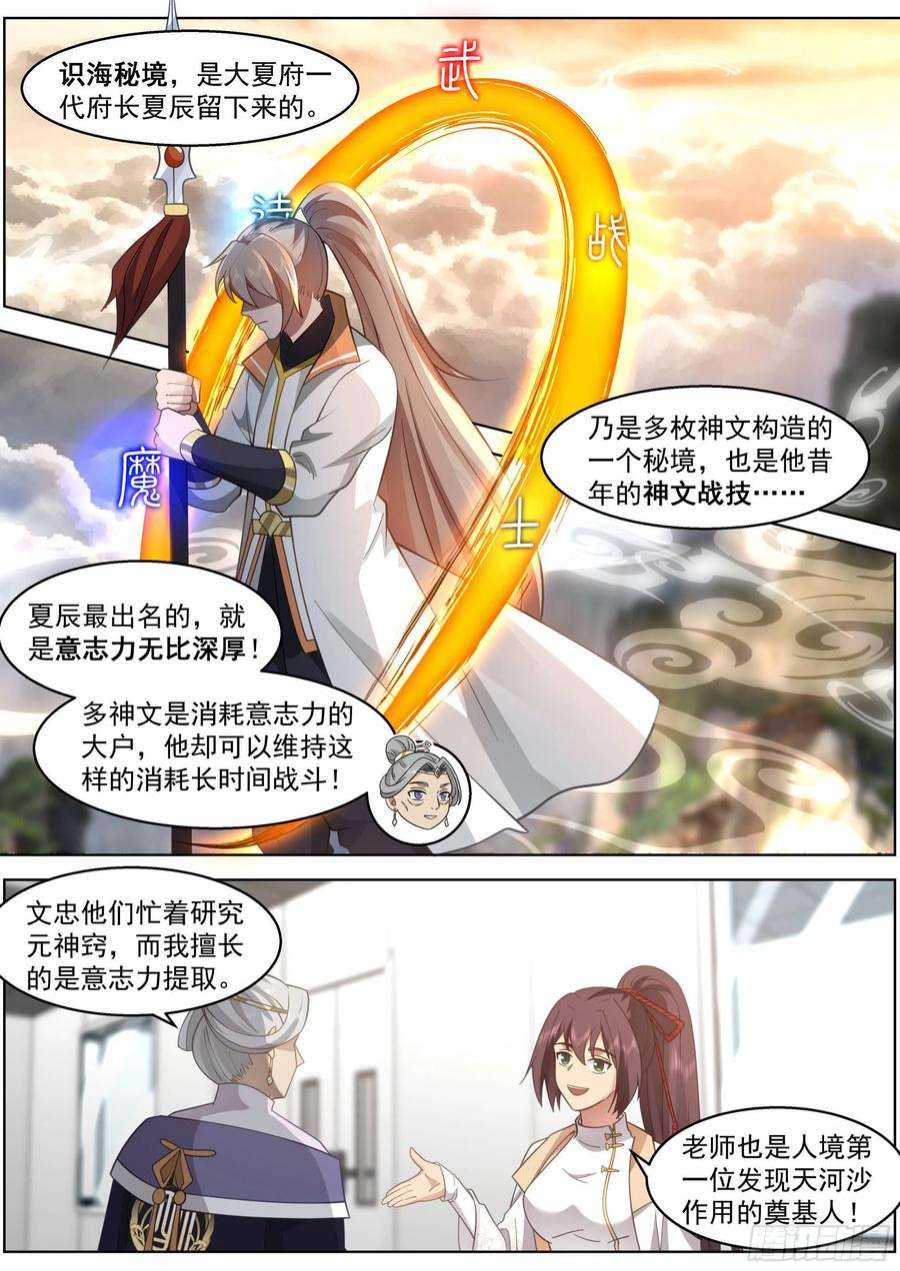 万族之劫人境之乱篇-一代府长的神文战技