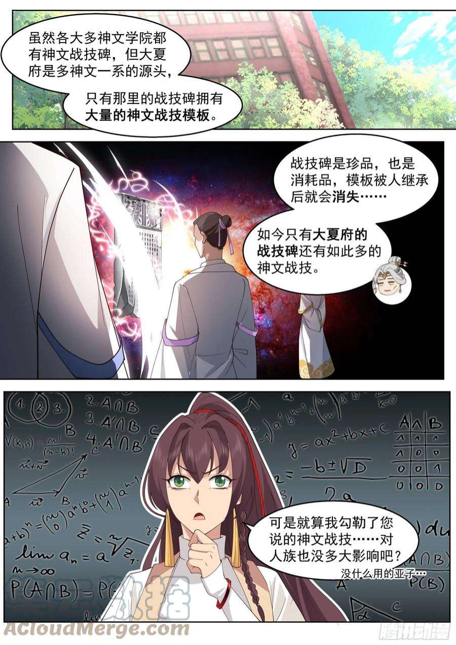 万族之劫人境之乱篇-一代府长的神文战技