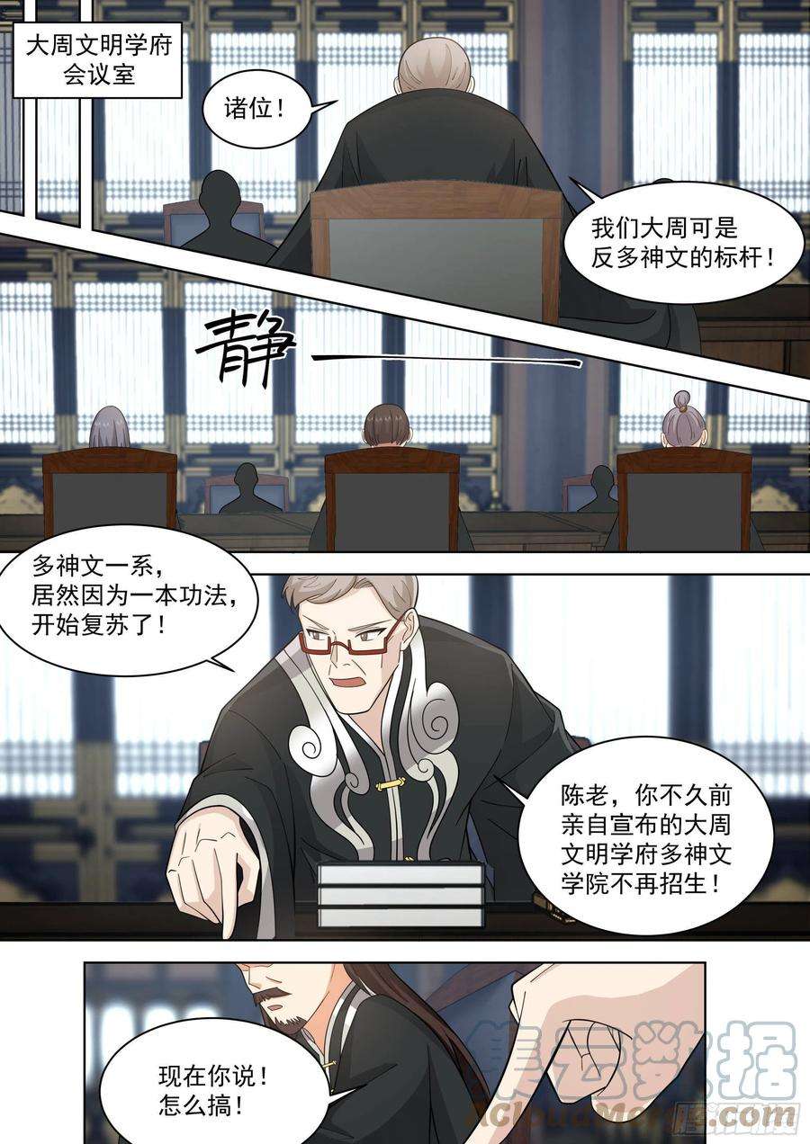 万族之劫人境之乱篇-仙族长寿之秘