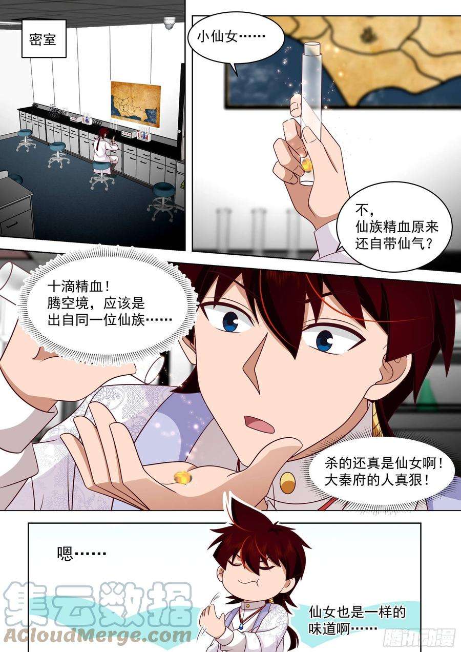 万族之劫人境之乱篇-仙族长寿之秘