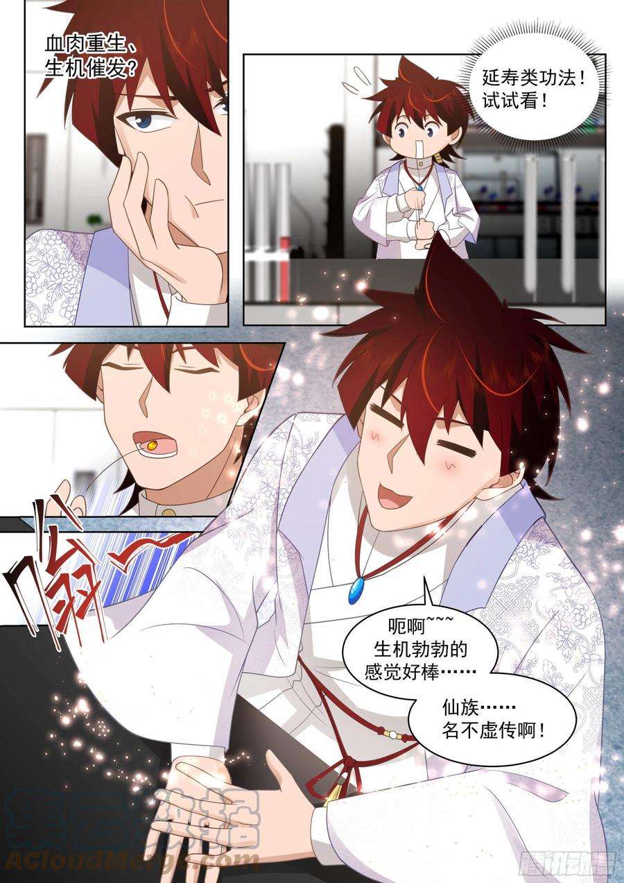 万族之劫人境之乱篇-仙族长寿之秘