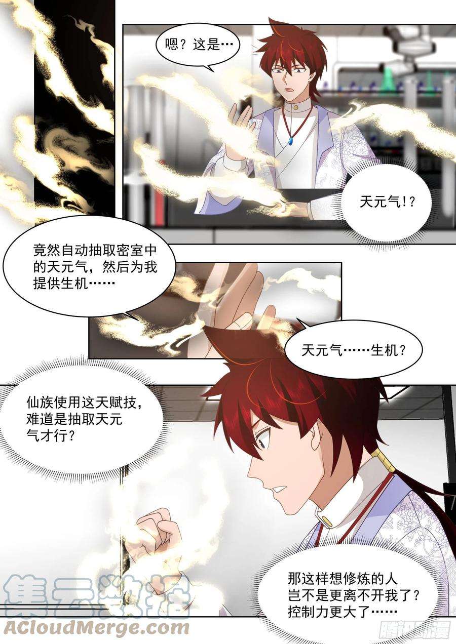 万族之劫人境之乱篇-仙族长寿之秘