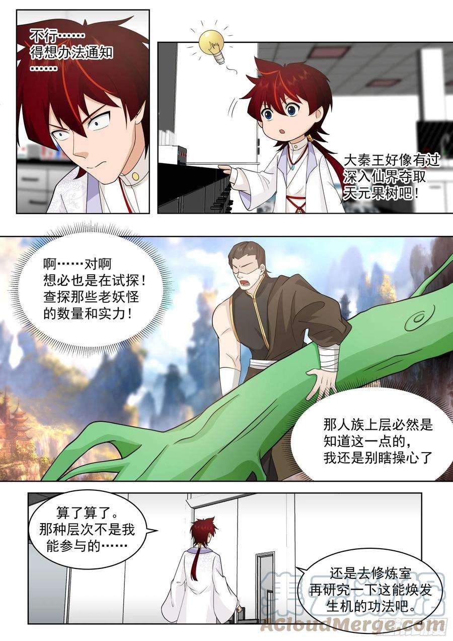 万族之劫人境之乱篇-仙族长寿之秘