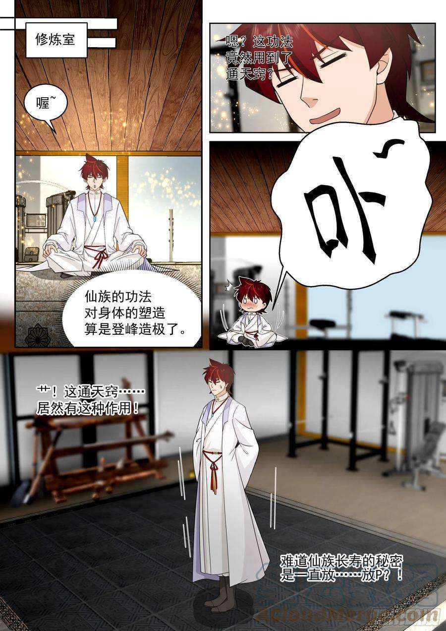 万族之劫人境之乱篇-仙族长寿之秘