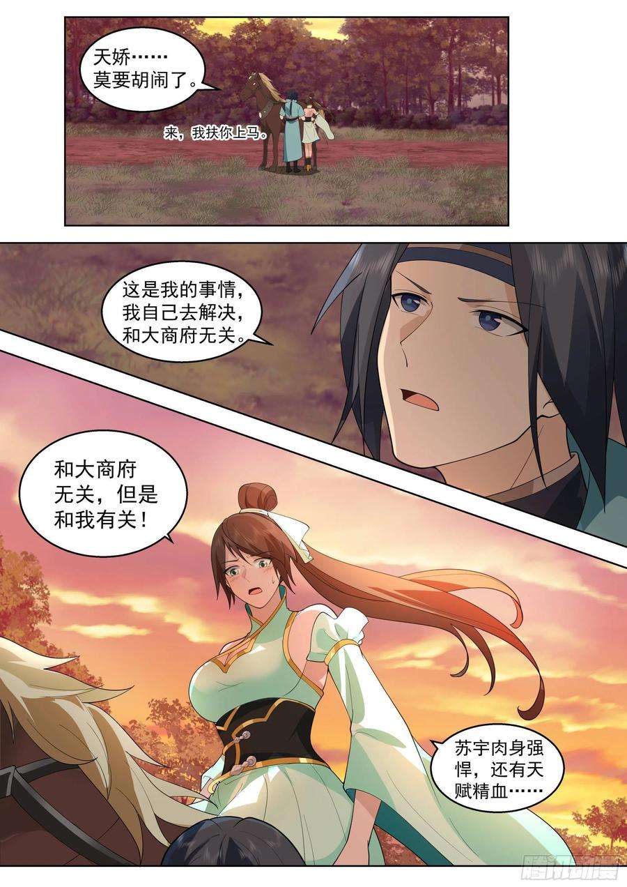 万族之劫人境之乱篇-大周第一天才