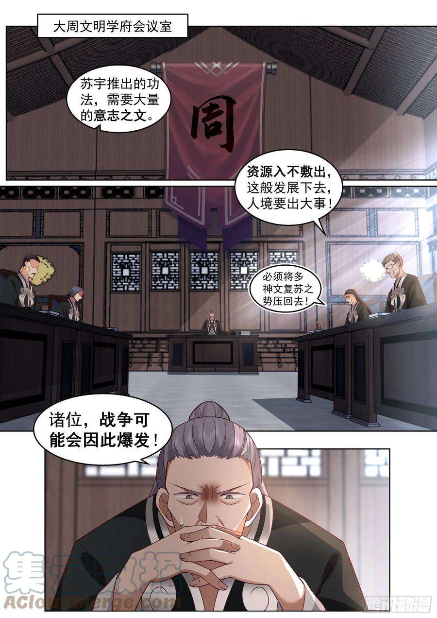 万族之劫人境之乱篇-大周第一天才