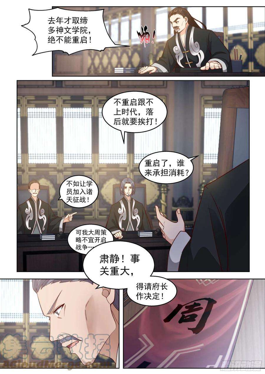 万族之劫人境之乱篇-大周第一天才