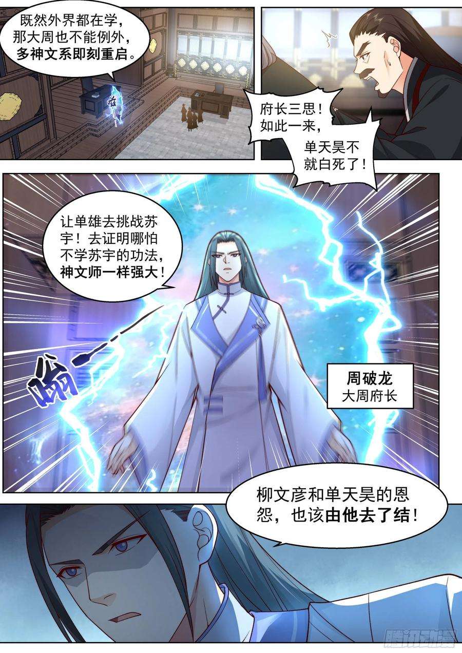 万族之劫人境之乱篇-大周第一天才