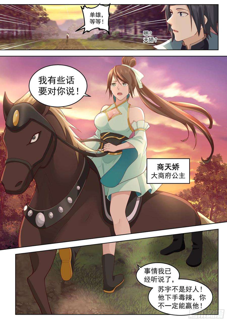 万族之劫人境之乱篇-大周第一天才
