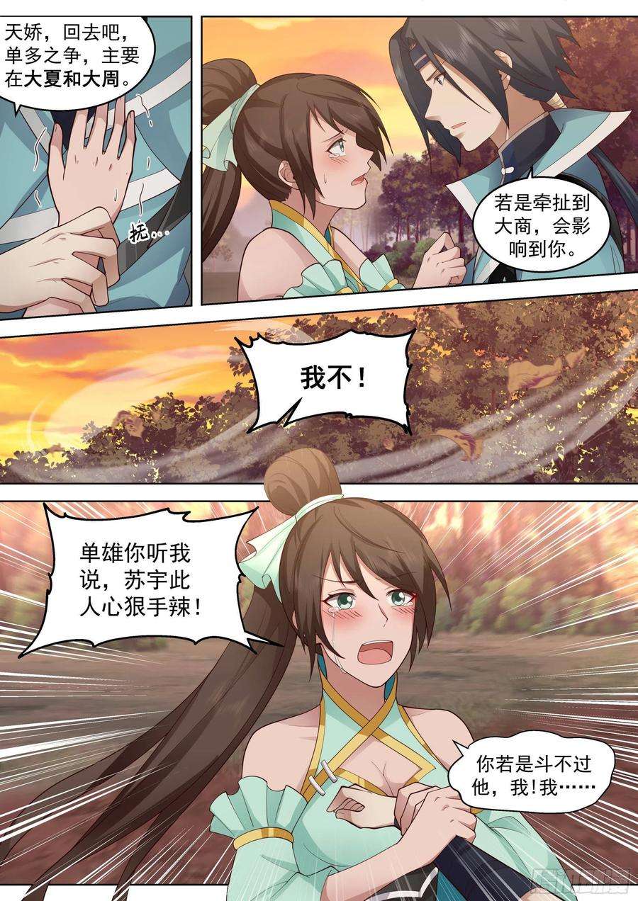 万族之劫人境之乱篇-大周第一天才