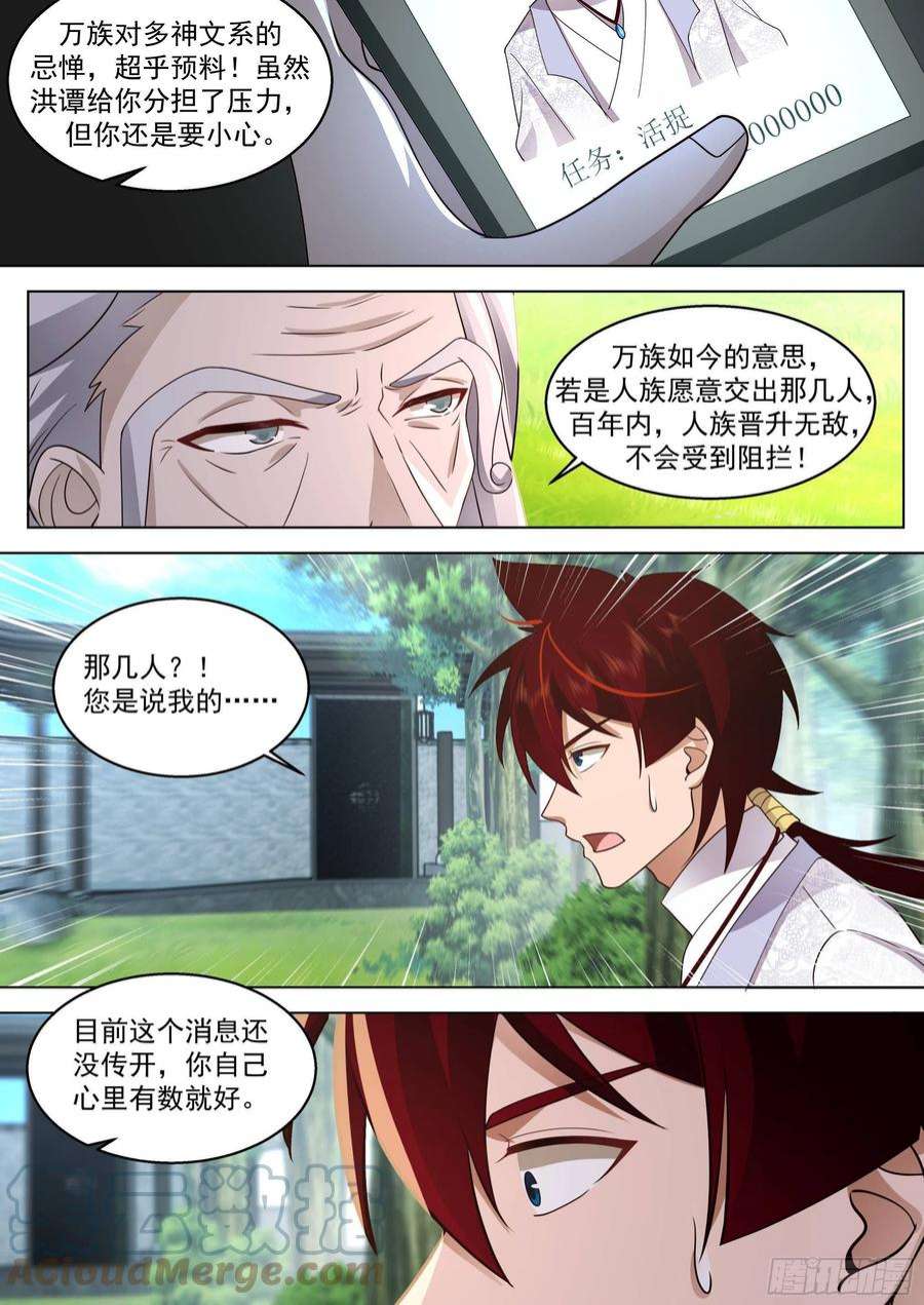 万族之劫人境之乱篇-诸天将乱