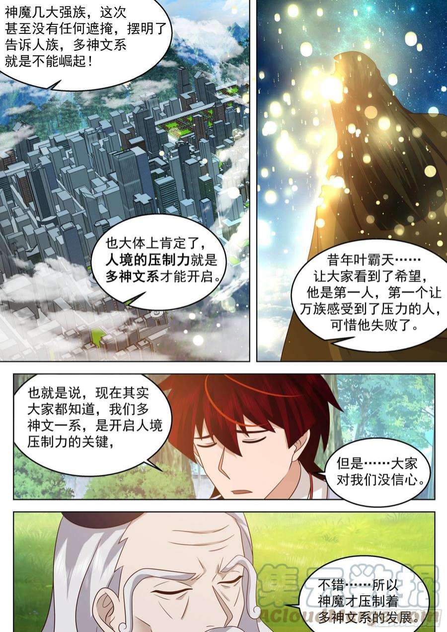 万族之劫人境之乱篇-诸天将乱
