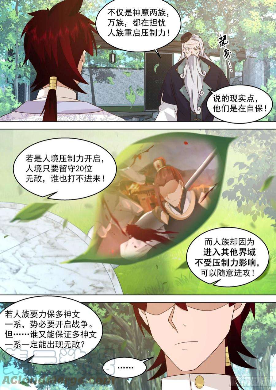 万族之劫人境之乱篇-诸天将乱