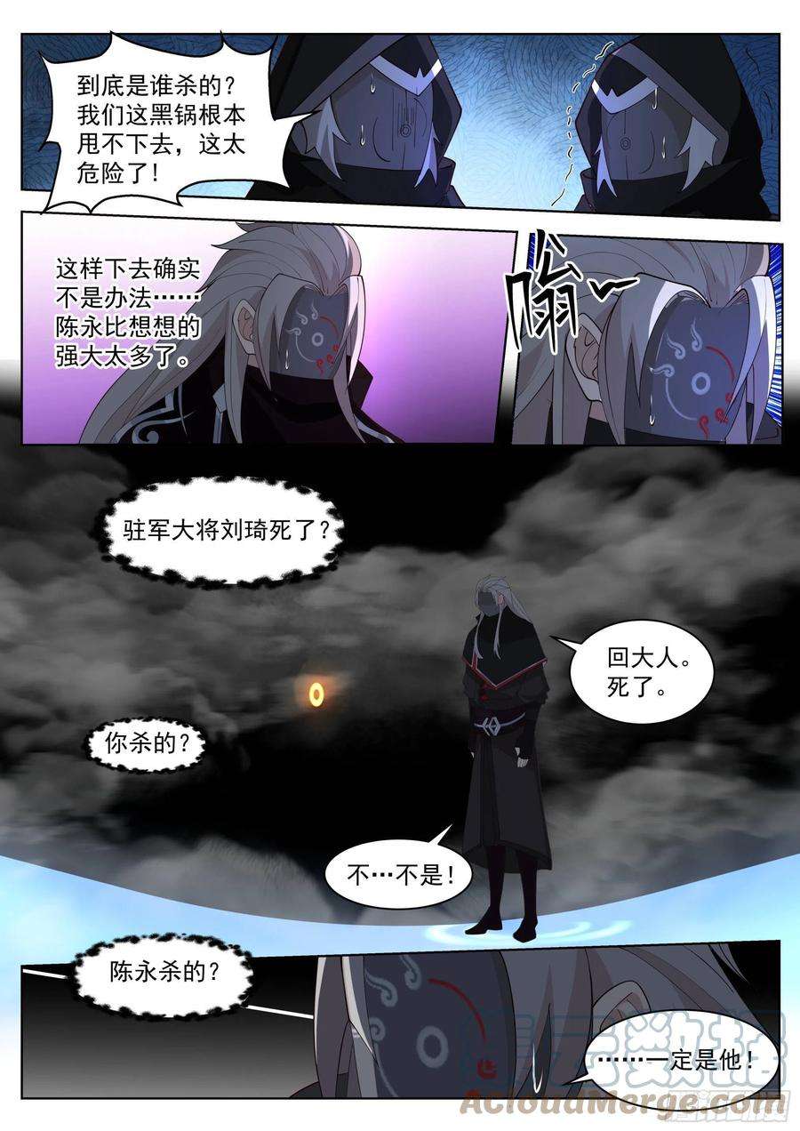 万族之劫人境之乱篇-变化之始