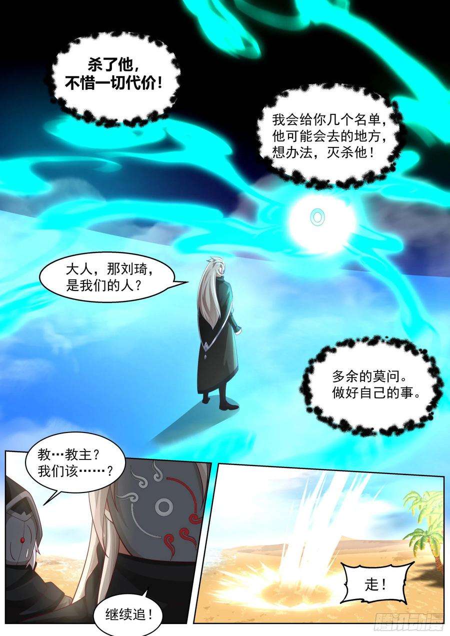 万族之劫人境之乱篇-变化之始