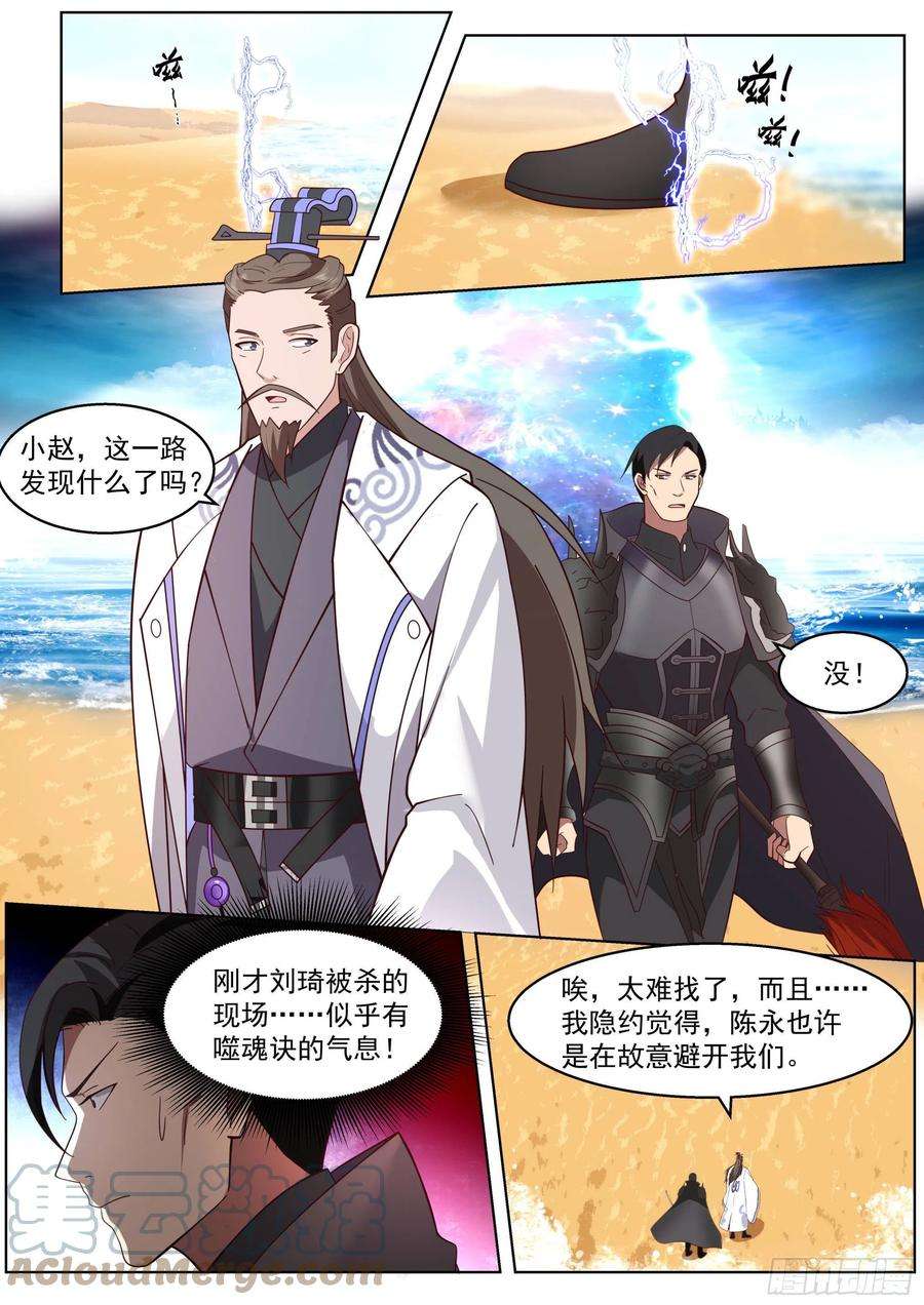 万族之劫人境之乱篇-变化之始