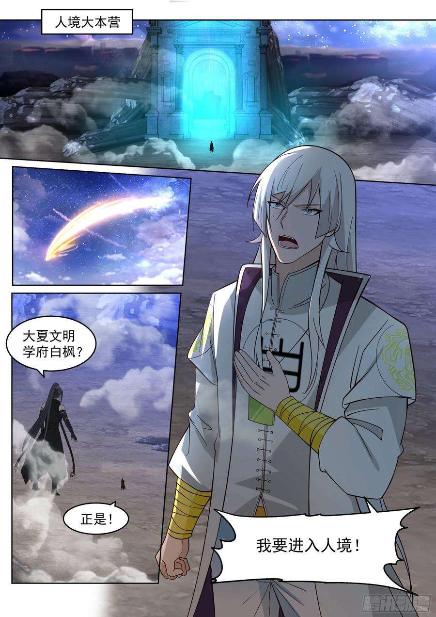 万族之劫人境之乱篇-变化之始