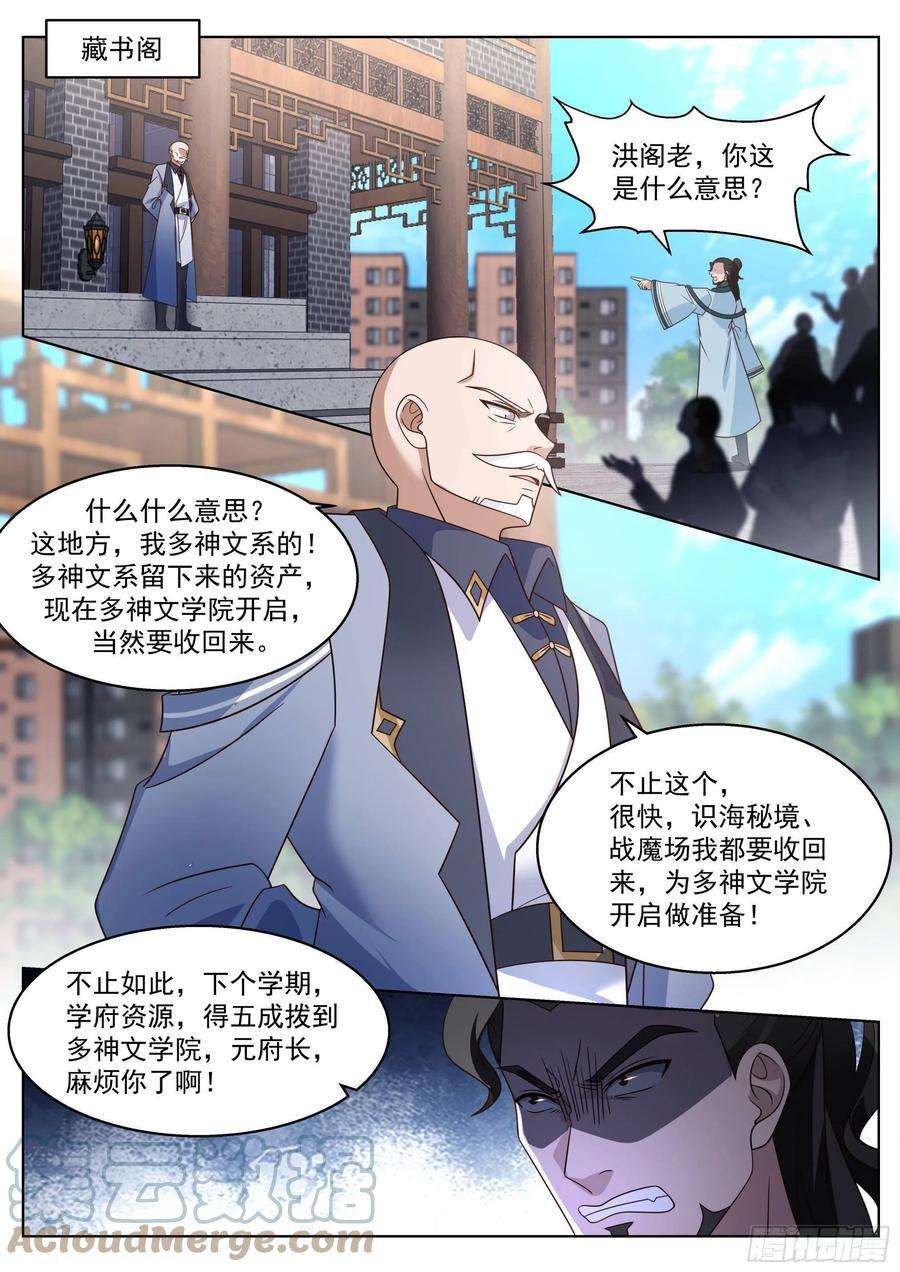 万族之劫人境之乱篇-变化之始
