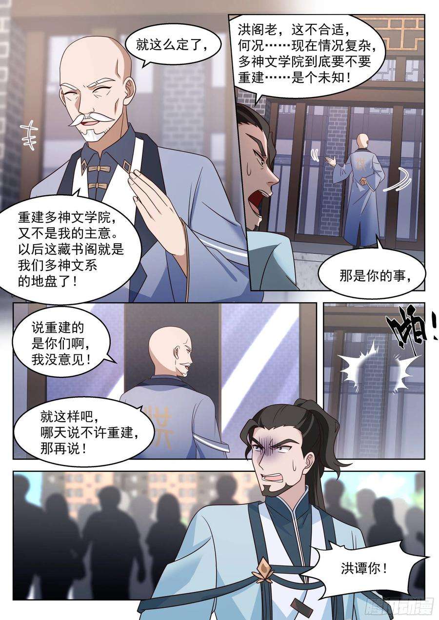 万族之劫人境之乱篇-变化之始