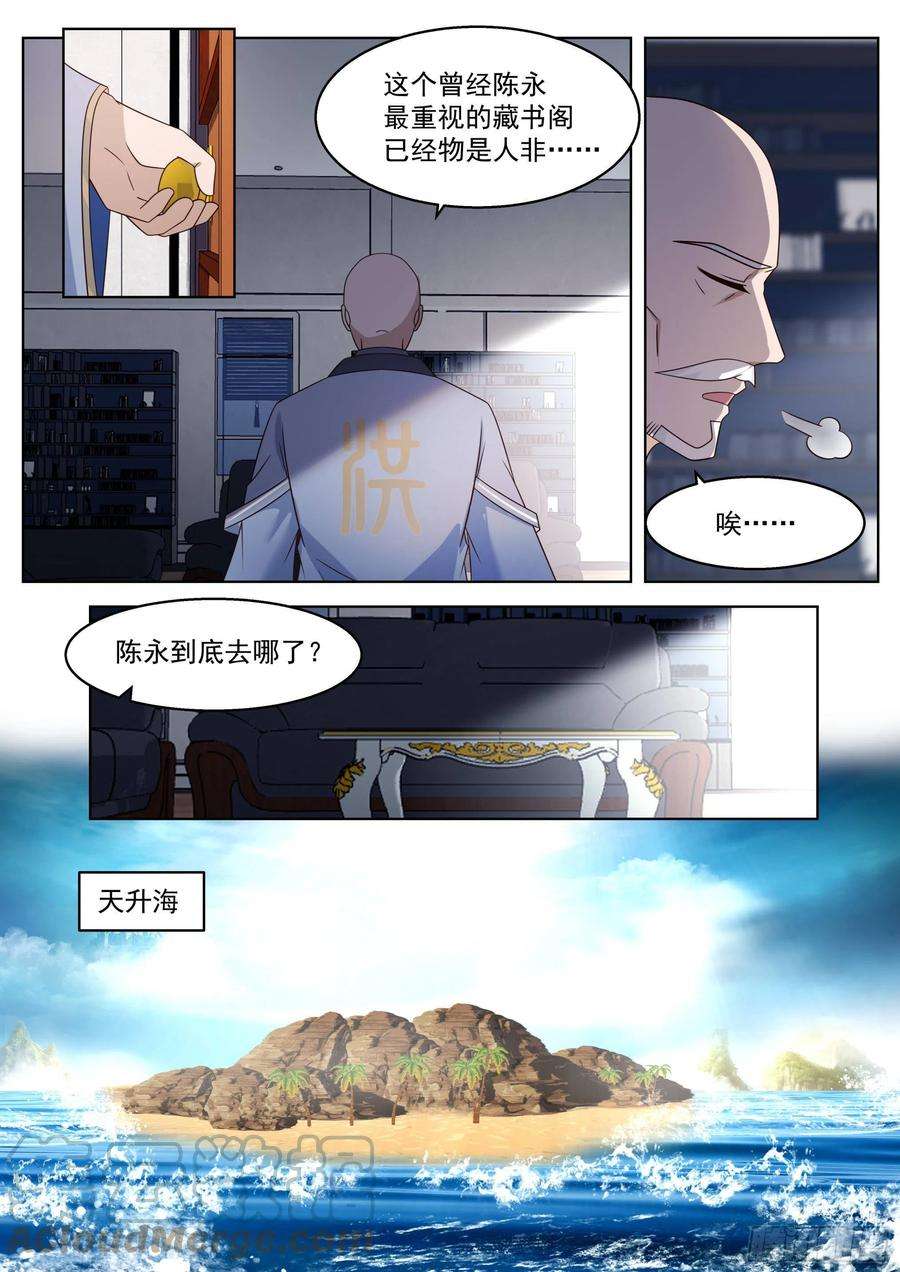 万族之劫人境之乱篇-变化之始