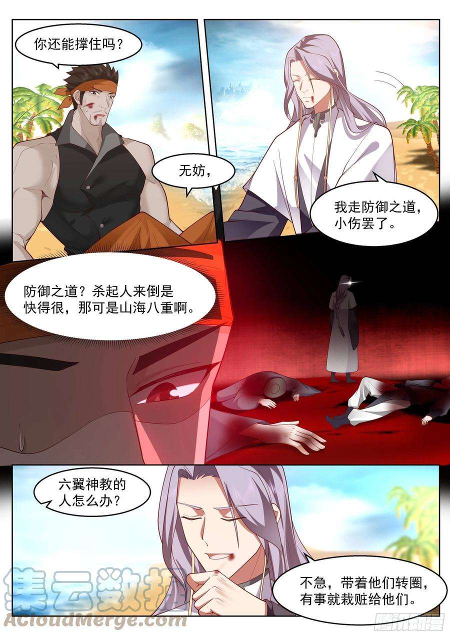万族之劫人境之乱篇-变化之始
