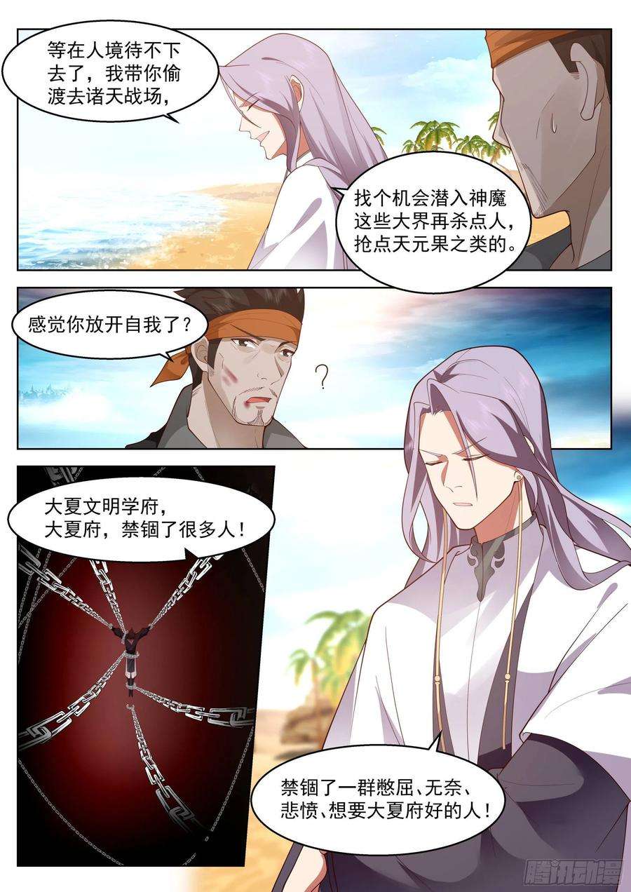 万族之劫人境之乱篇-变化之始