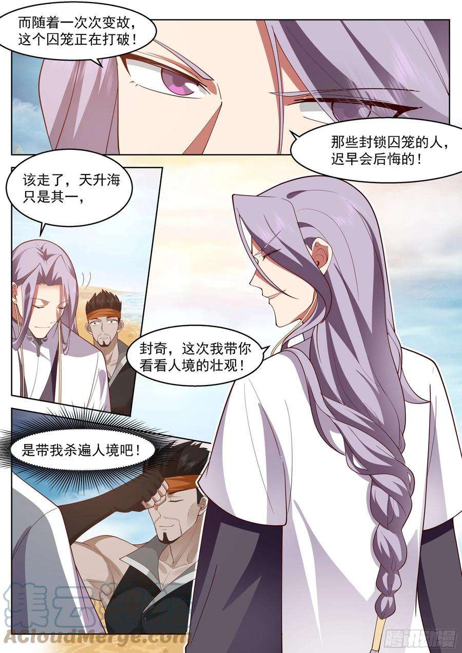 万族之劫人境之乱篇-变化之始