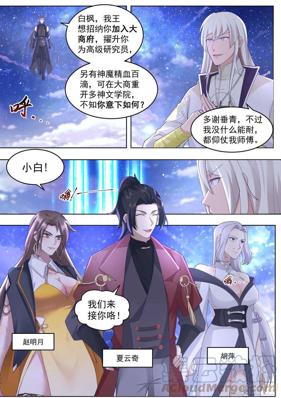 万族之劫人境之乱篇-我白枫不吃软饭