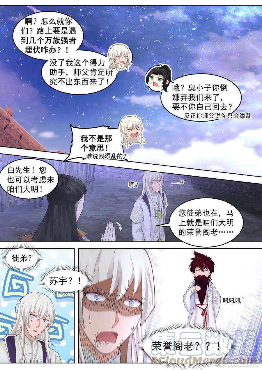 万族之劫人境之乱篇-我白枫不吃软饭