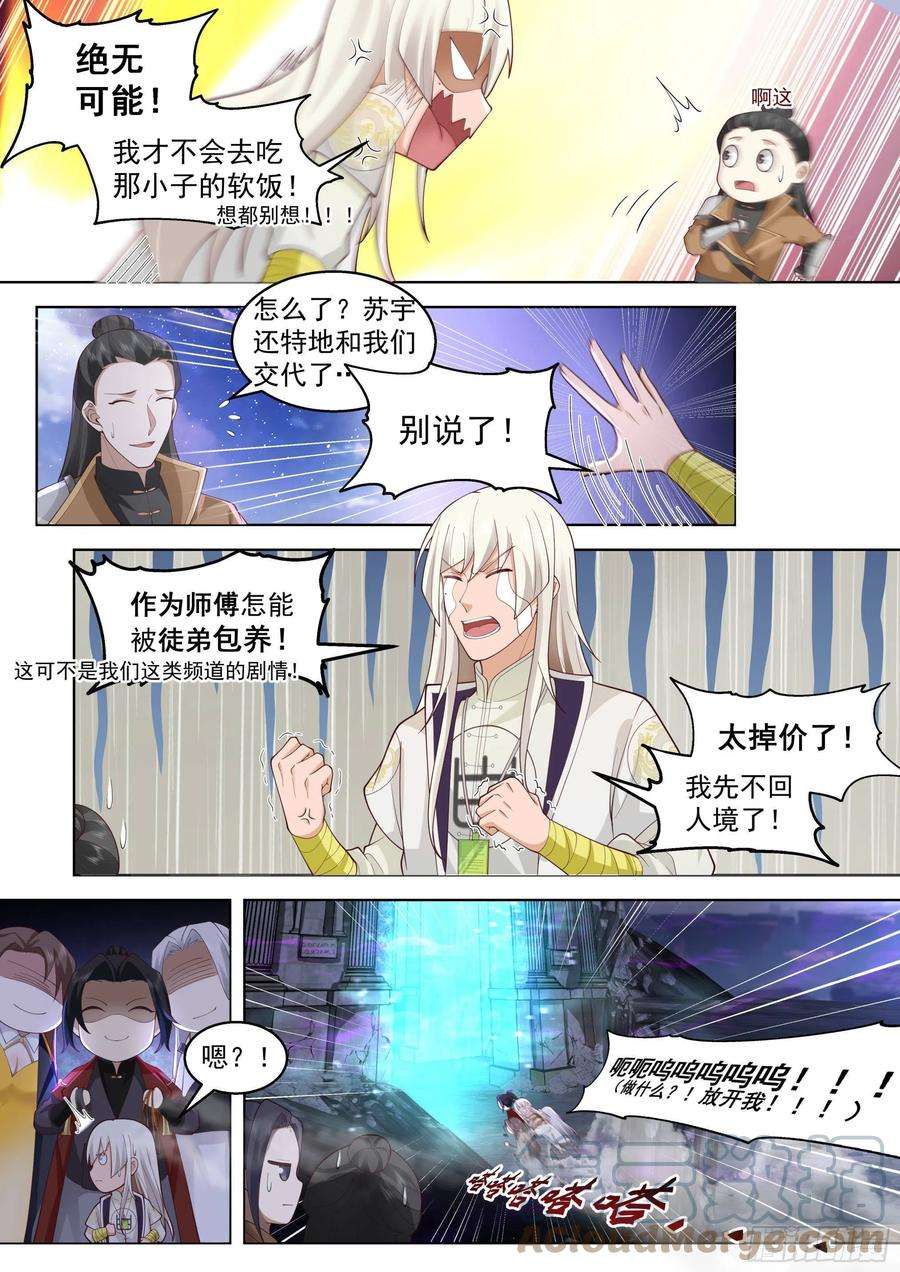 万族之劫人境之乱篇-我白枫不吃软饭