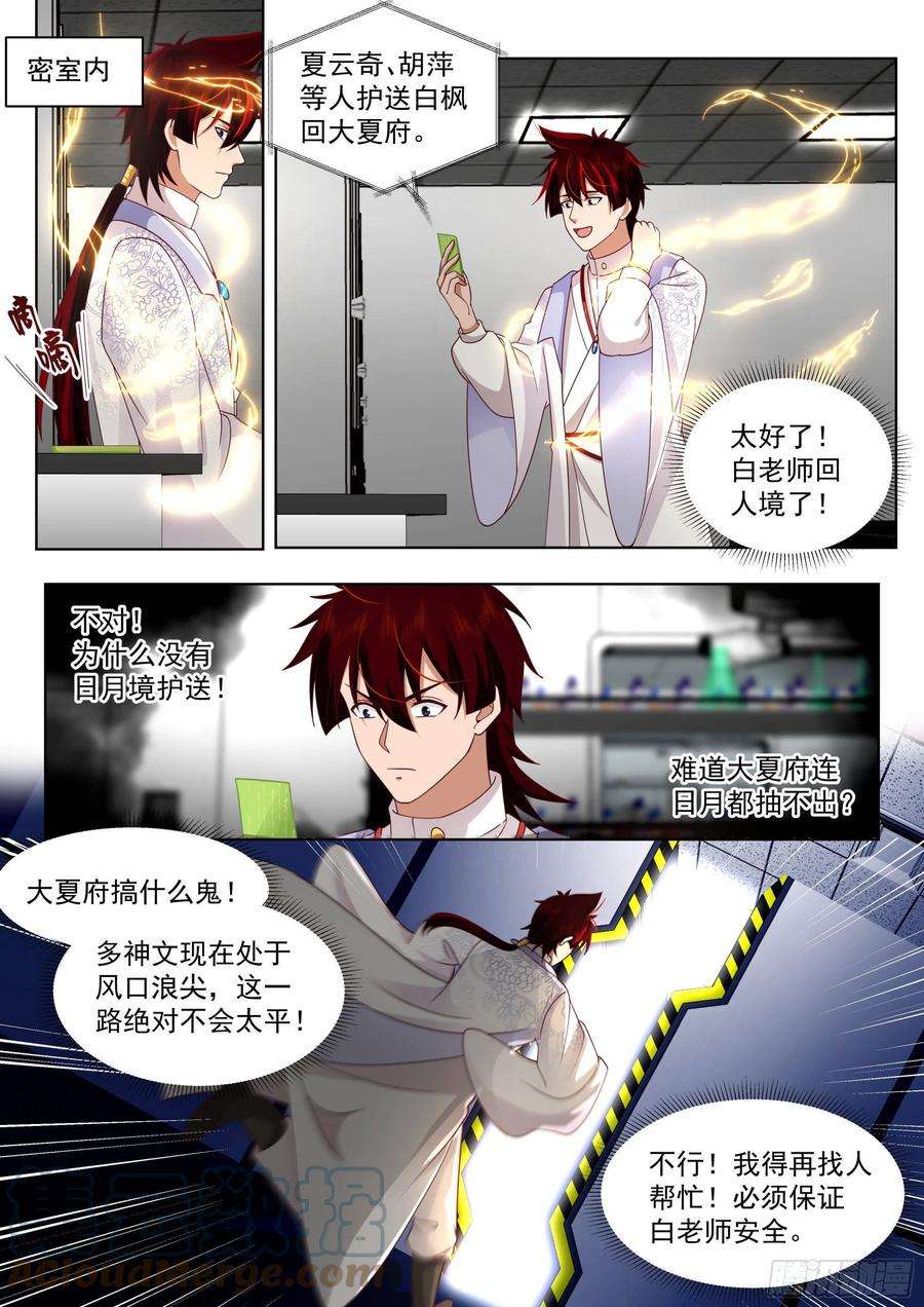 万族之劫人境之乱篇-我白枫不吃软饭