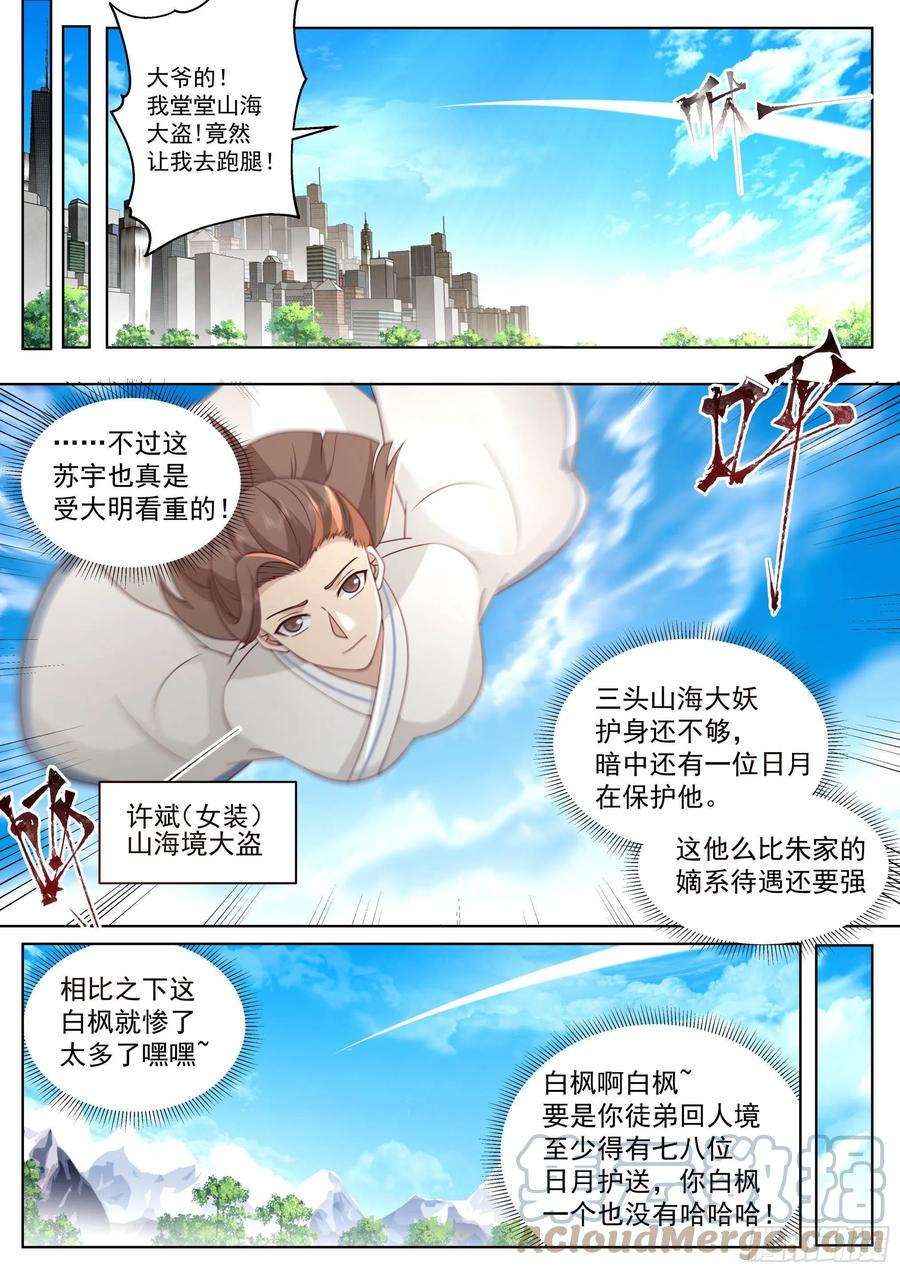 万族之劫人境之乱篇-我白枫不吃软饭
