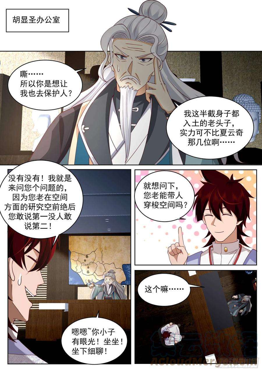 万族之劫人境之乱篇-我白枫不吃软饭