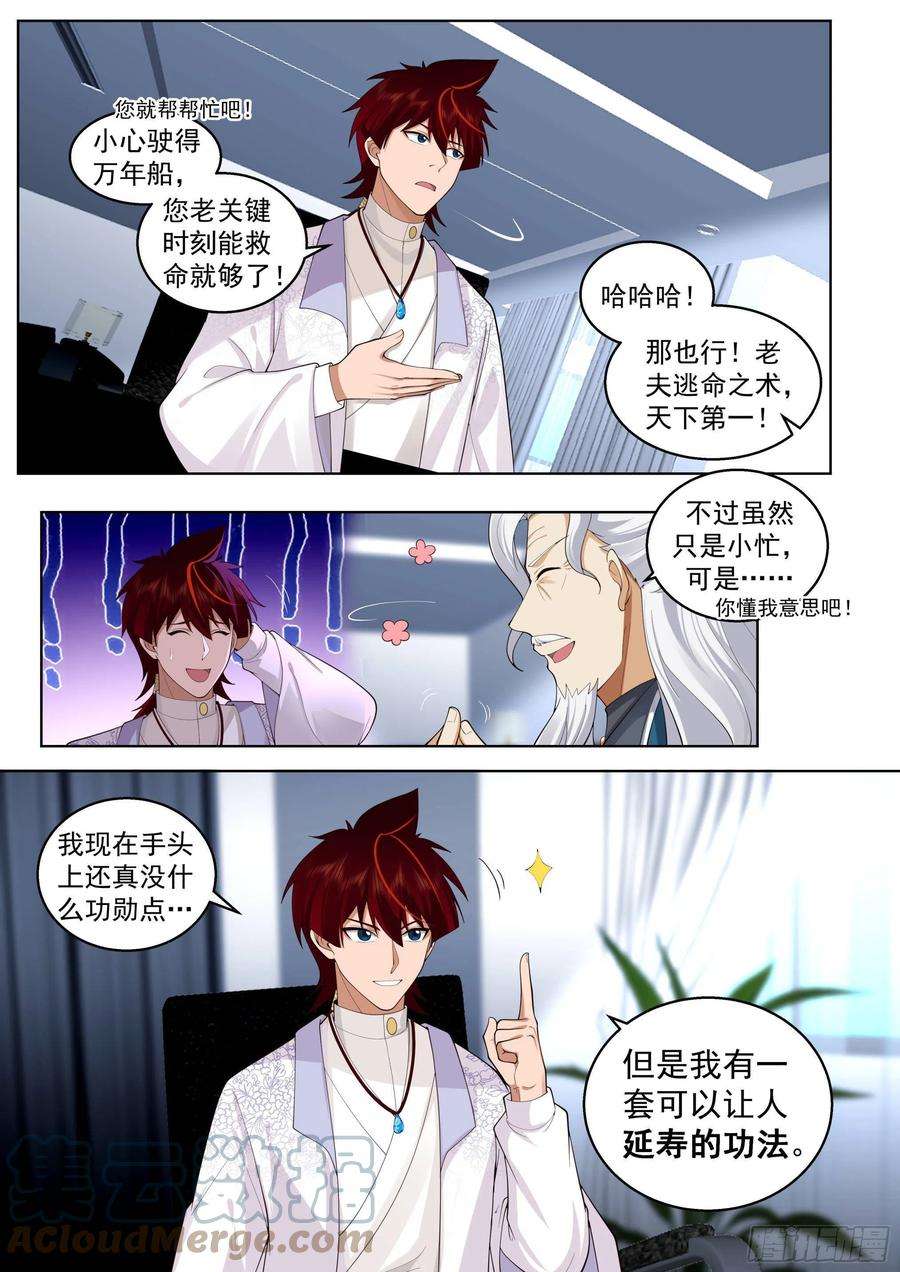 万族之劫人境之乱篇-我白枫不吃软饭