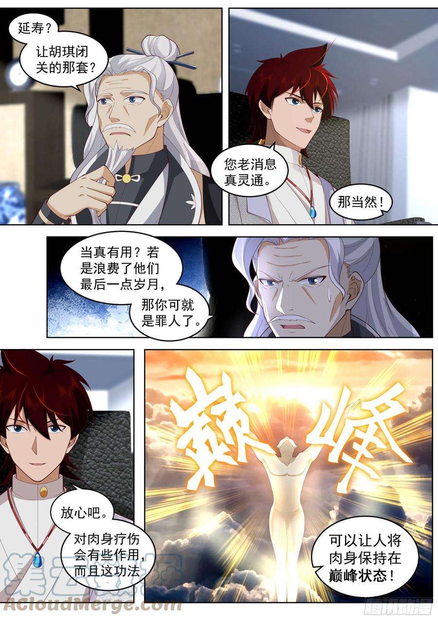 万族之劫人境之乱篇-我白枫不吃软饭