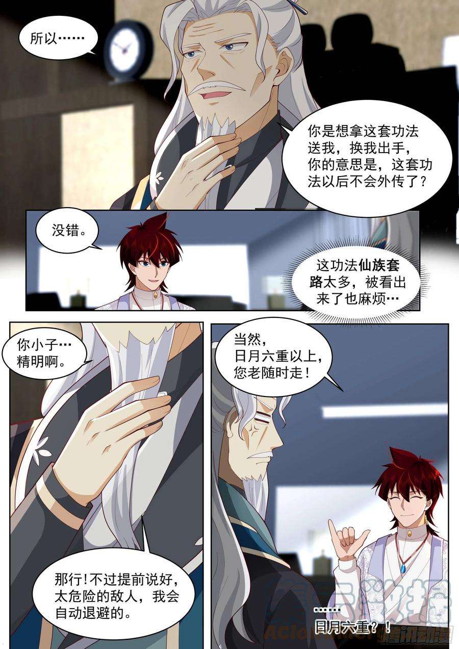 万族之劫人境之乱篇-我白枫不吃软饭