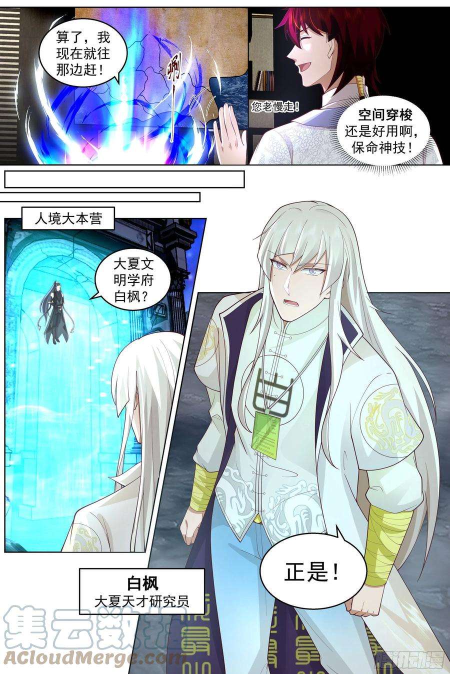 万族之劫人境之乱篇-我白枫不吃软饭