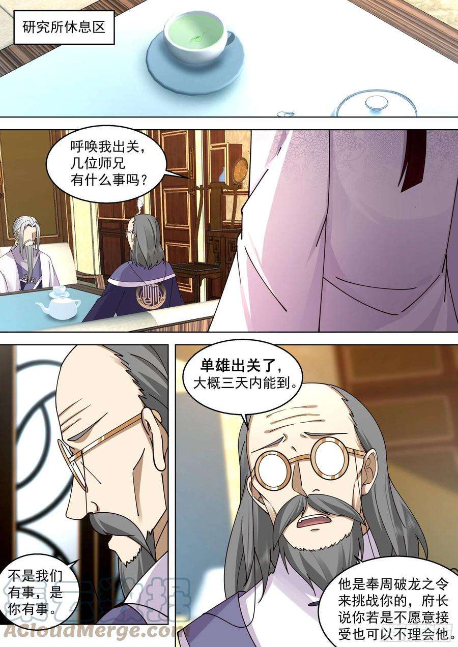 万族之劫人境之乱篇-再入神文战技碑