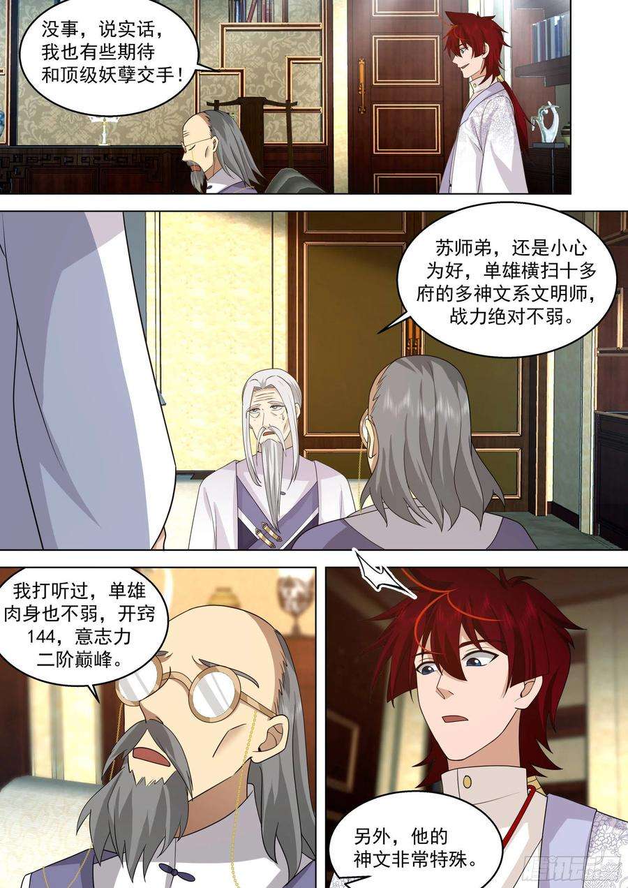 万族之劫人境之乱篇-再入神文战技碑