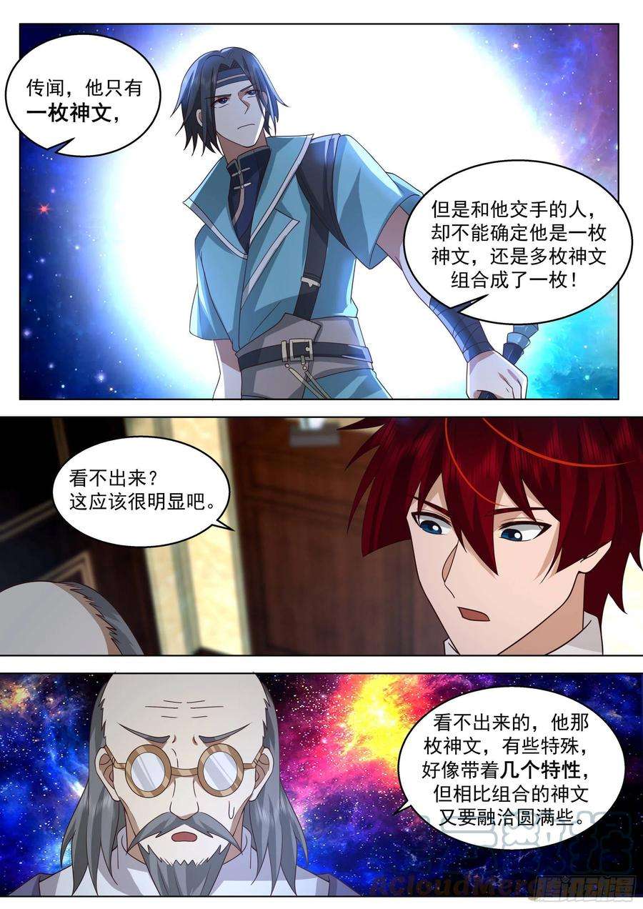 万族之劫人境之乱篇-再入神文战技碑