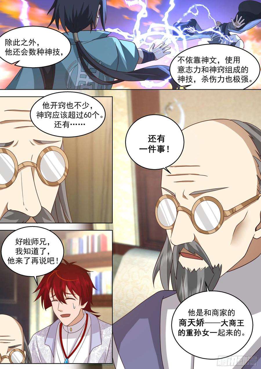 万族之劫人境之乱篇-再入神文战技碑