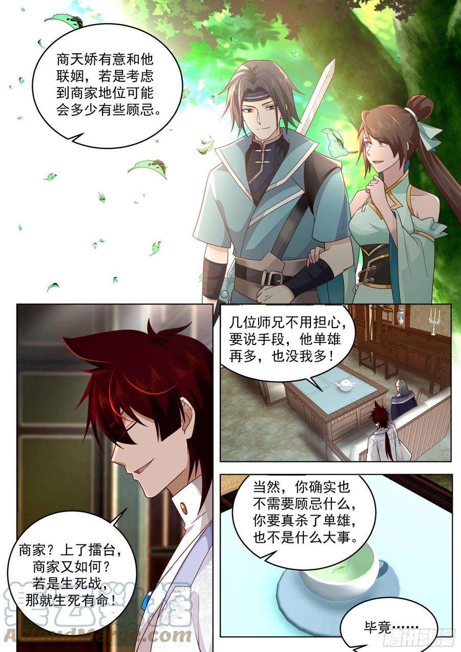 万族之劫人境之乱篇-再入神文战技碑
