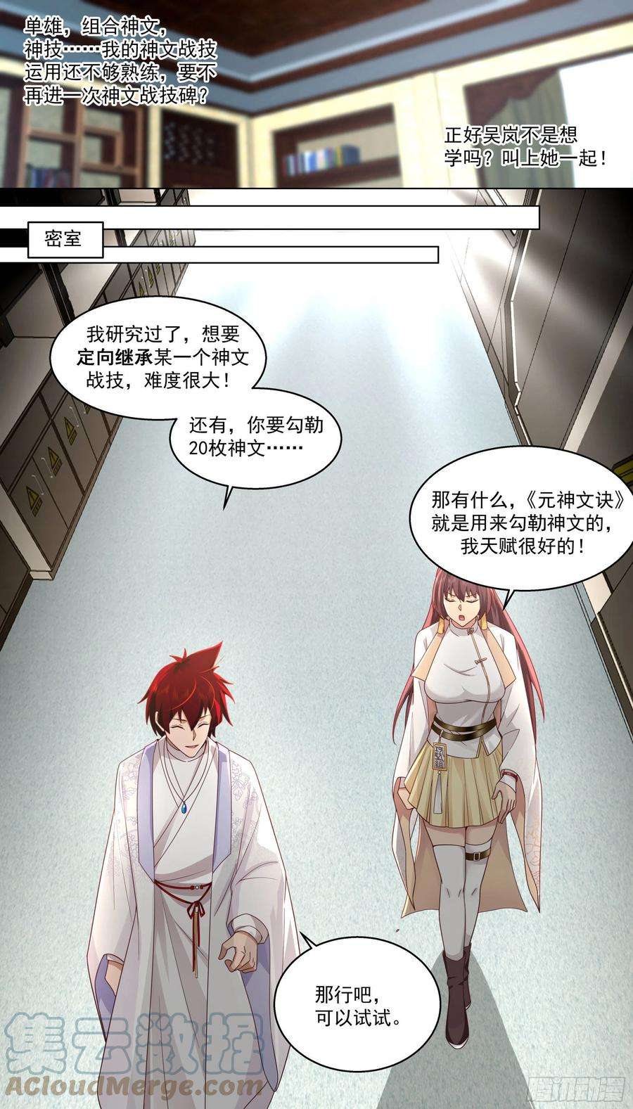 万族之劫人境之乱篇-再入神文战技碑