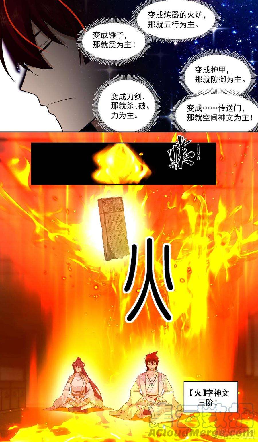 万族之劫人境之乱篇-“火”字进阶