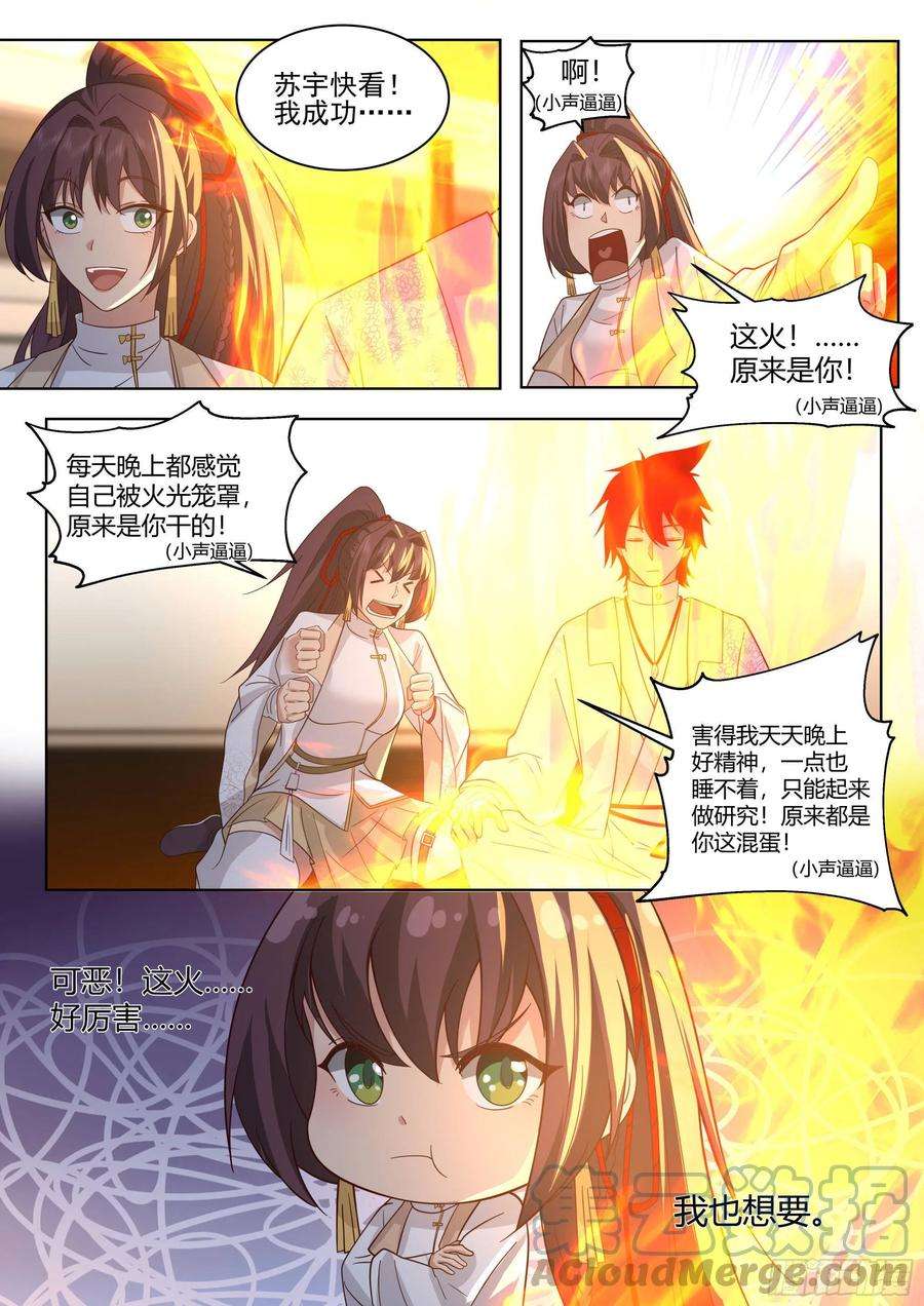 万族之劫人境之乱篇-“火”字进阶