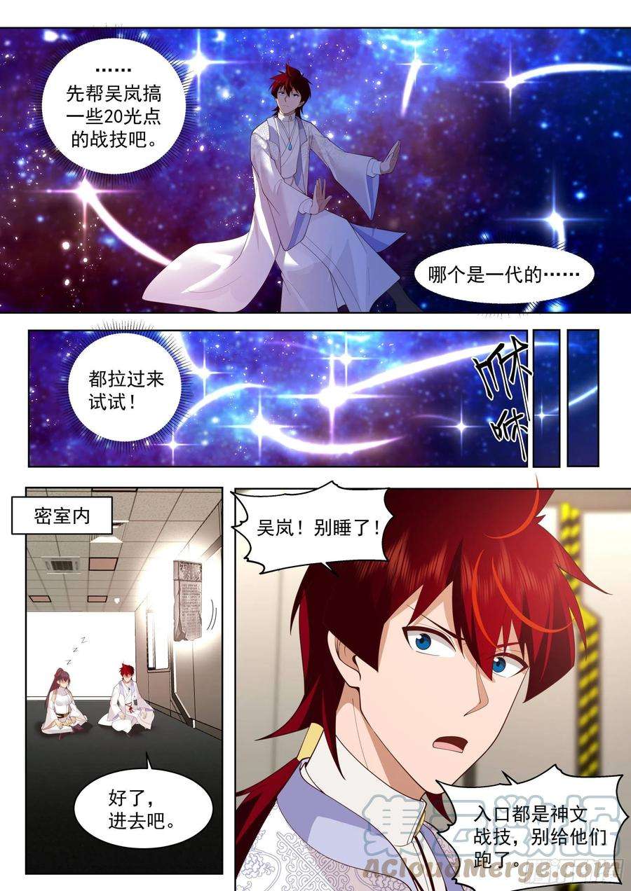 万族之劫人境之乱篇-“火”字进阶