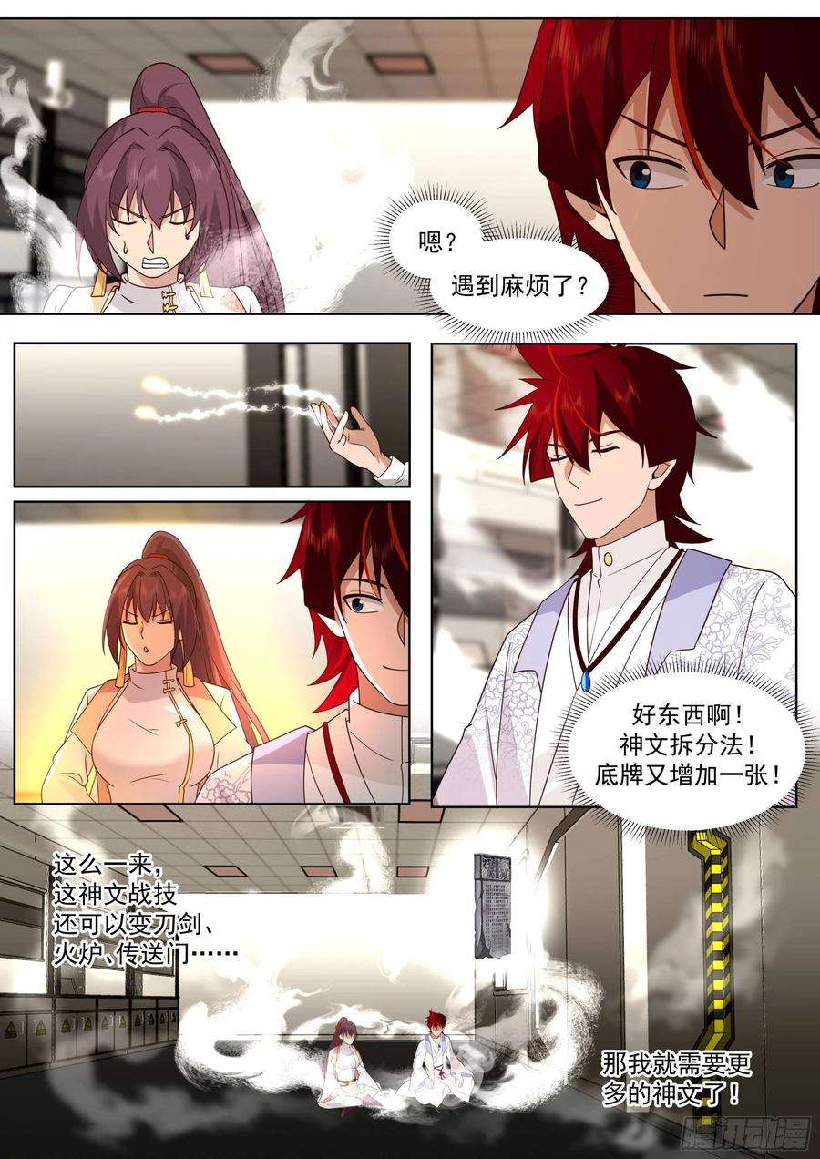 万族之劫人境之乱篇-“火”字进阶